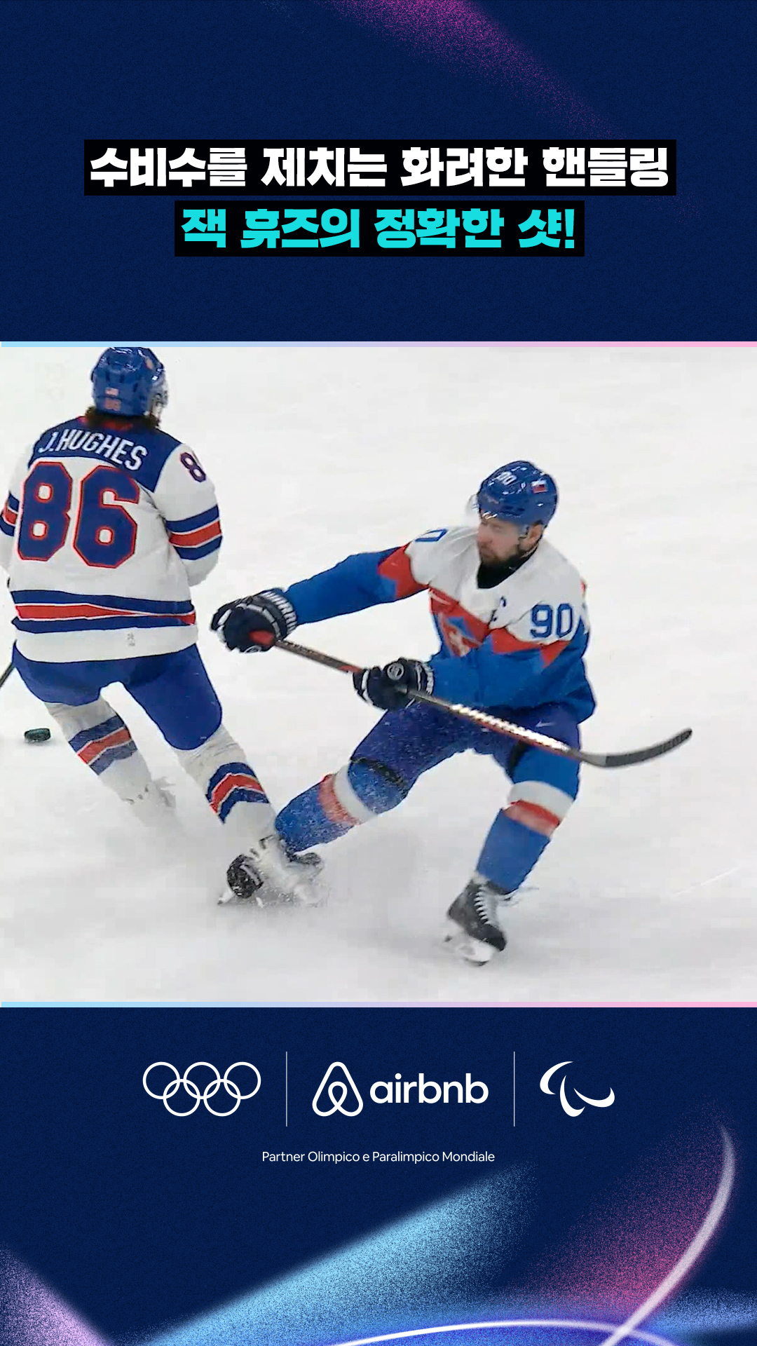 '수비수를 제치는 화려한 핸들링' 잭 휴즈의 정확한 샷!