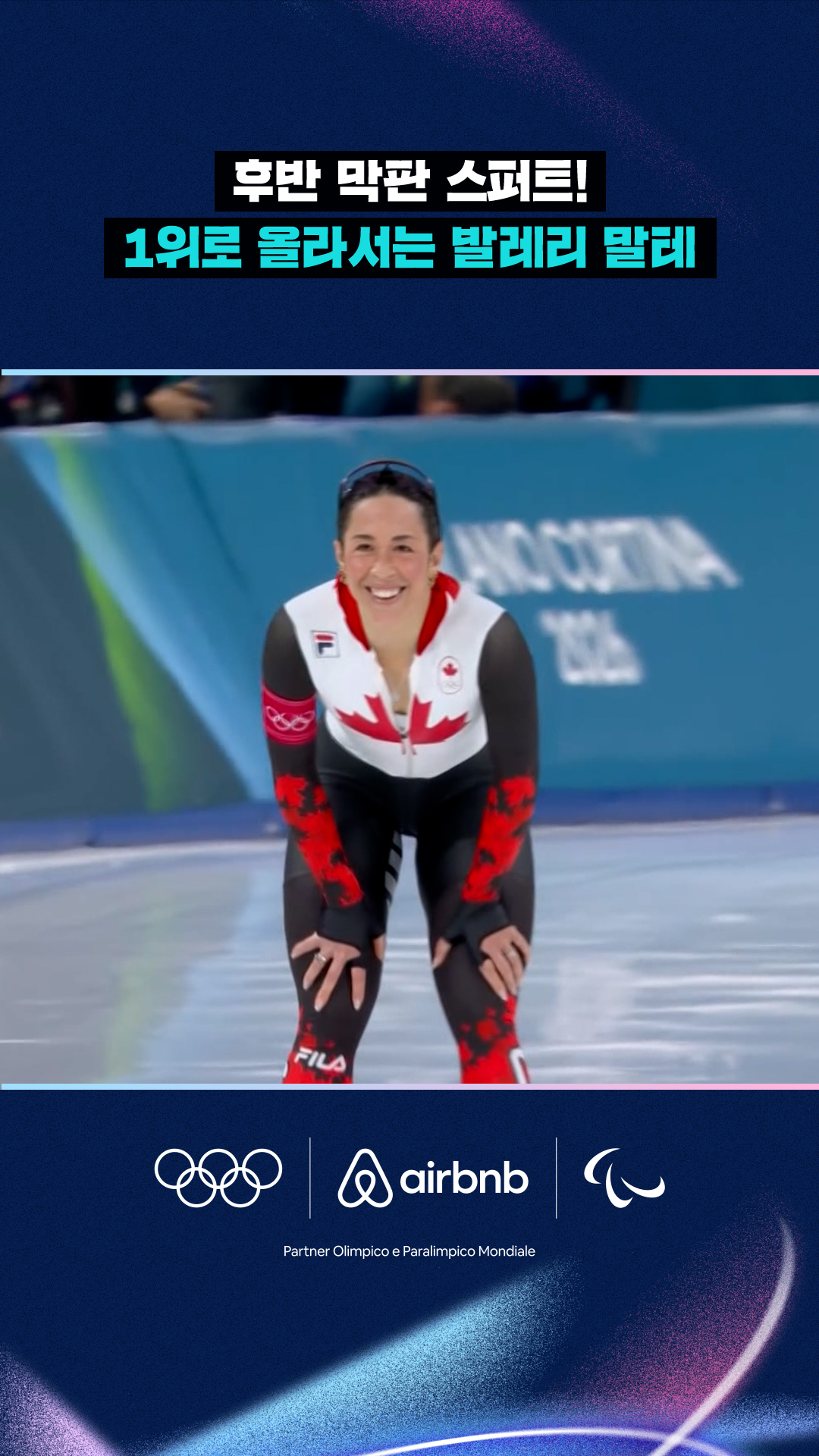 '후반 막판 스퍼트!' 1위로 올라서는 발레리 말테