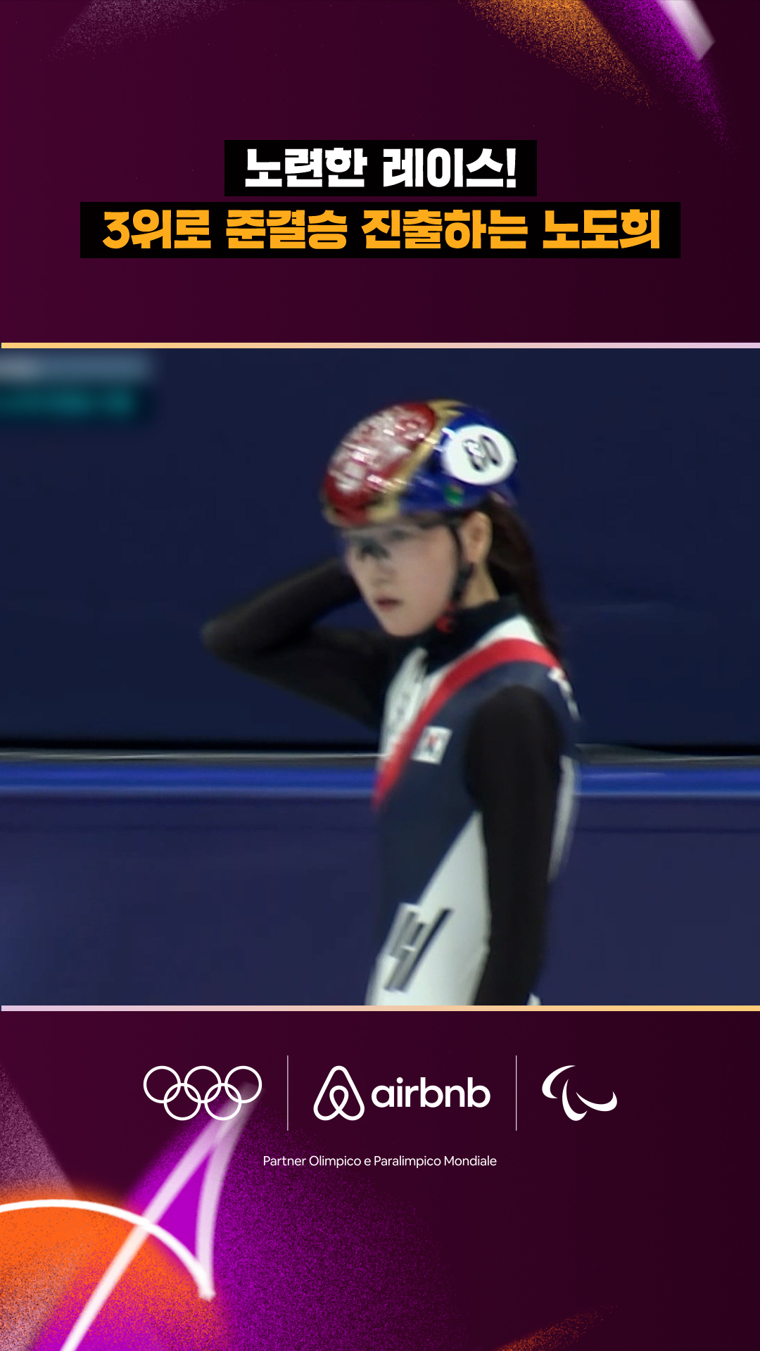 '노련한 레이스!' 3위로 준결승 진출하는 노도희