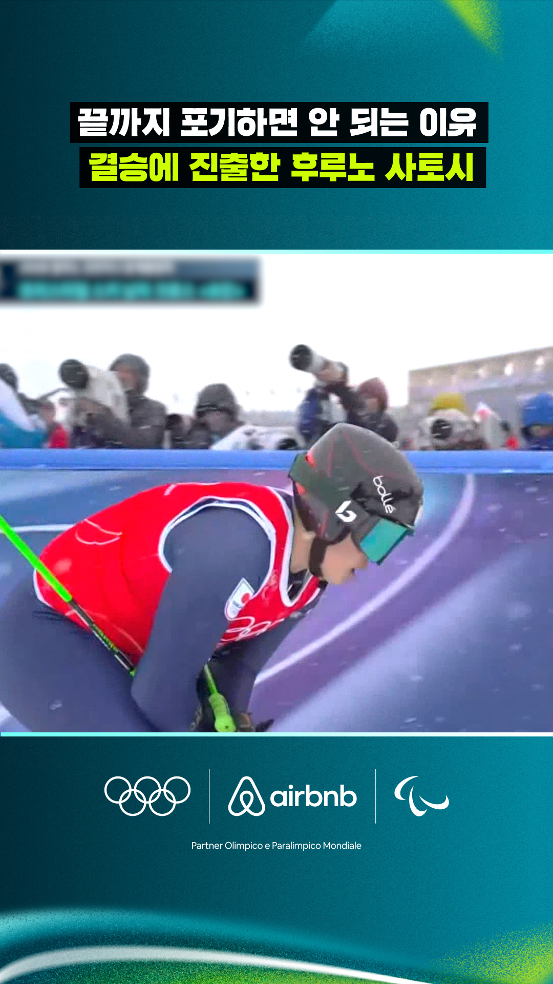 '끝까지 포기하면 안 되는 이유' 결승에 진출한 후루노 사토시