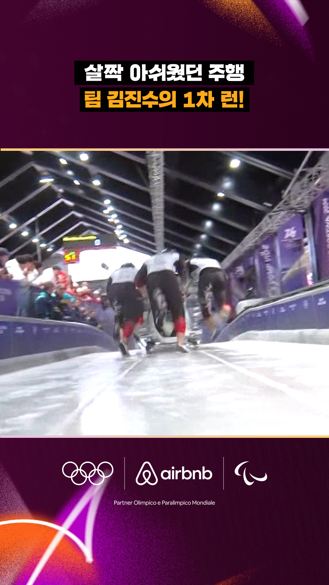 '살짝 아쉬웠던 주행' 팀 김진수의 1차 런