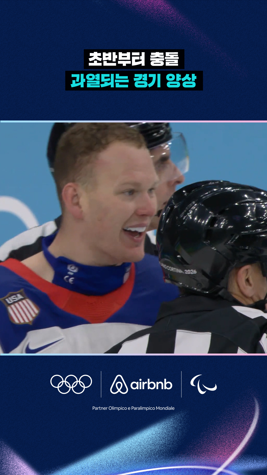 '초반부터 충돌' 과열되는 경기 양상