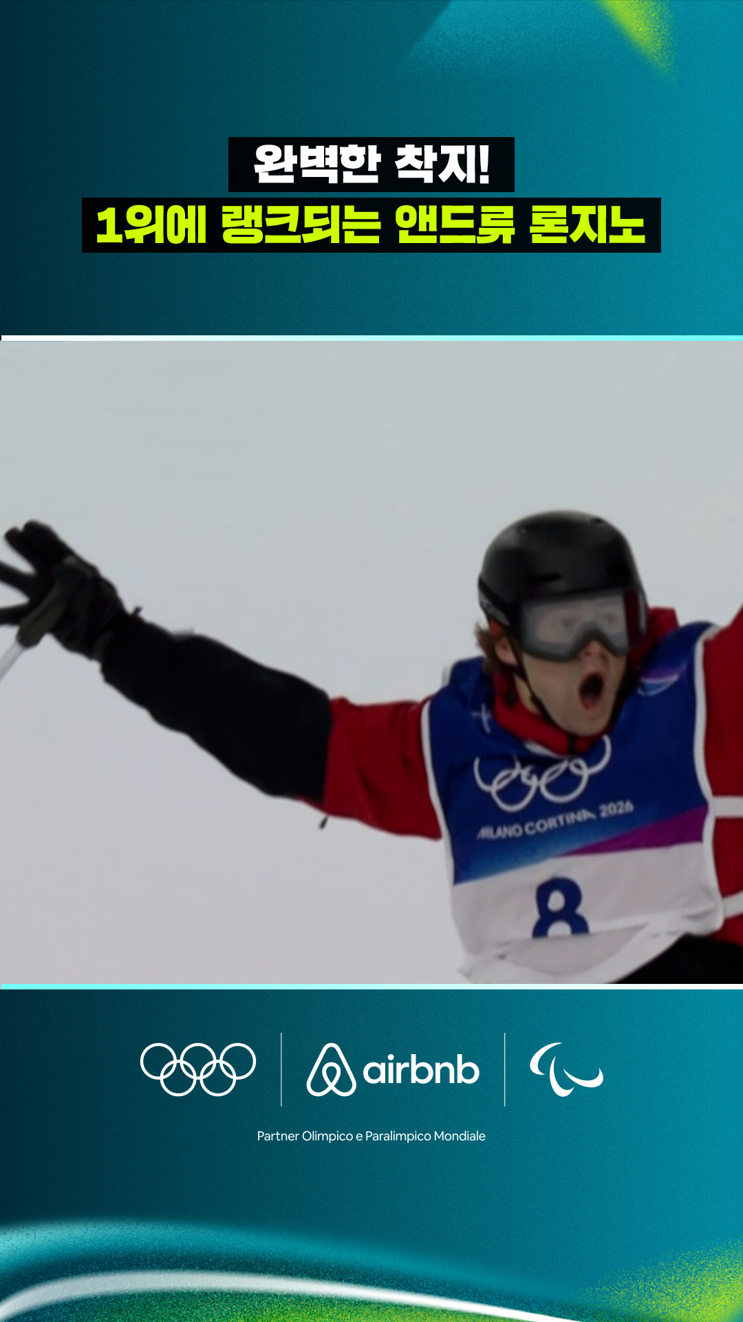 '안정적인 착지' 1위에 랭크되는 앤드류 론지노