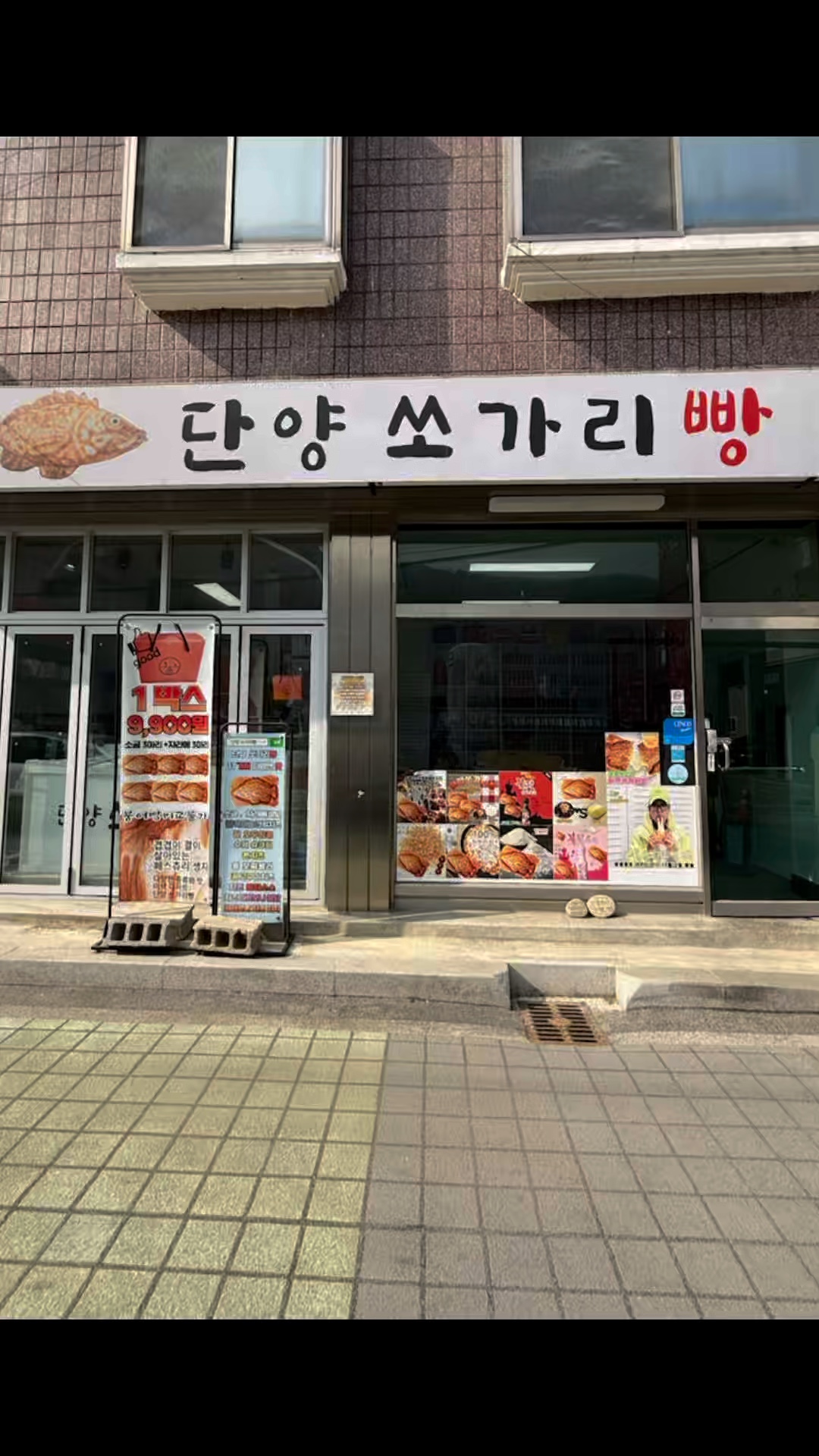 단양쏘가리빵 이미지