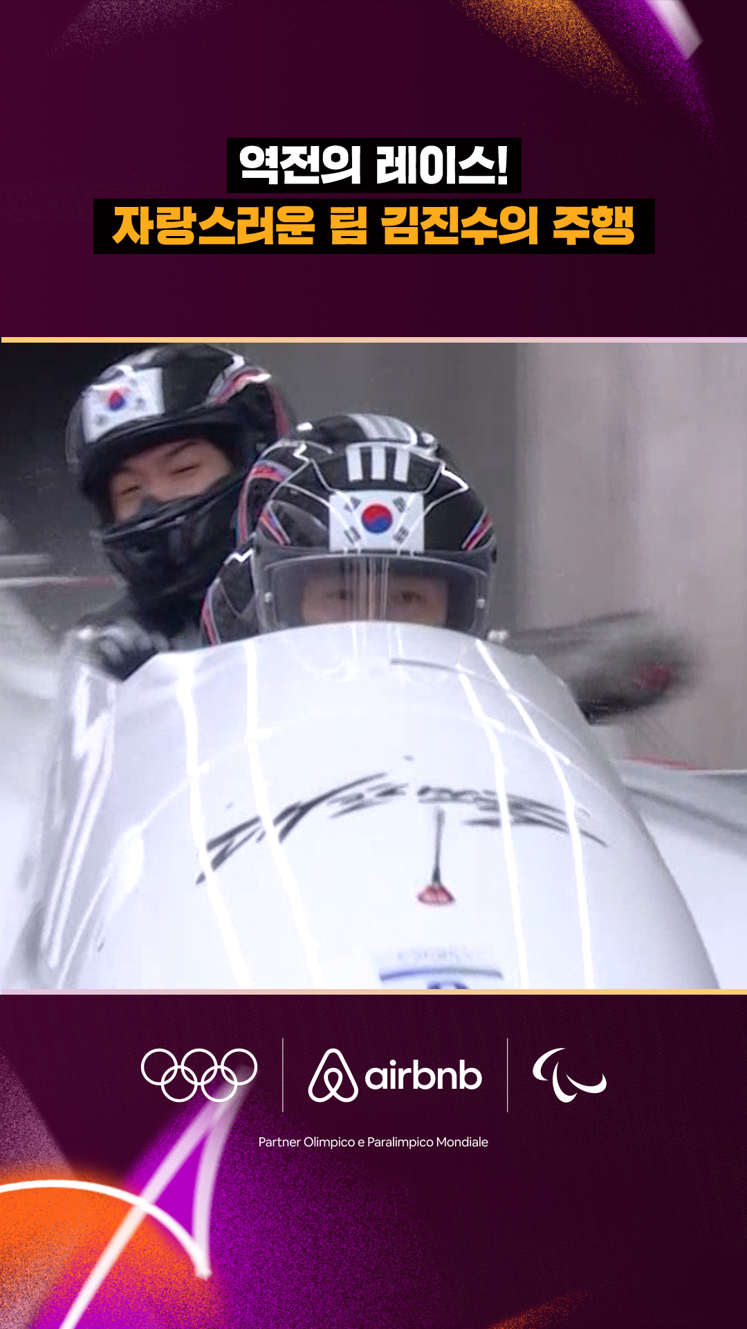 '역전의 레이스!' 자랑스러운 팀 김진수의 주행