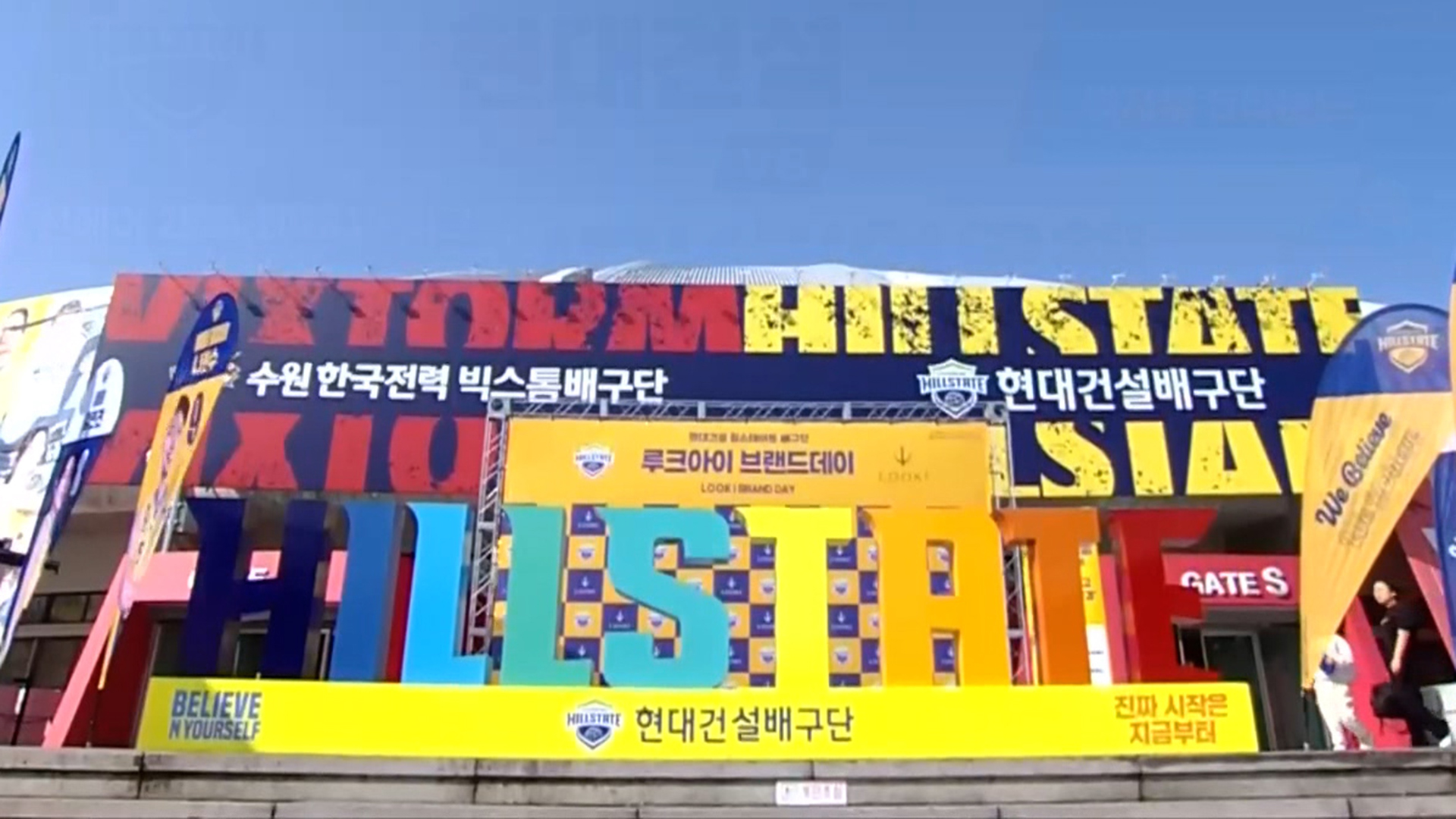 현대건설-IBK기업은행 풀영상