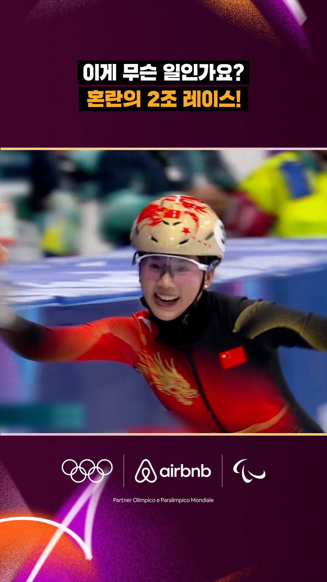 '이게 무슨 일인가요?' 혼란의 2조 레이스!