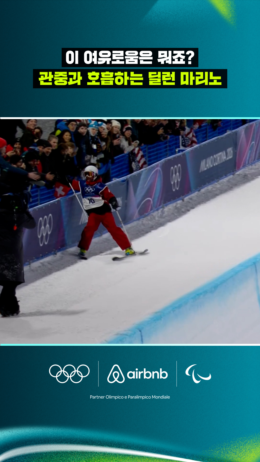 '이 여유로움은 뭐죠?' 관중과 호흡하는 딜런 마리노