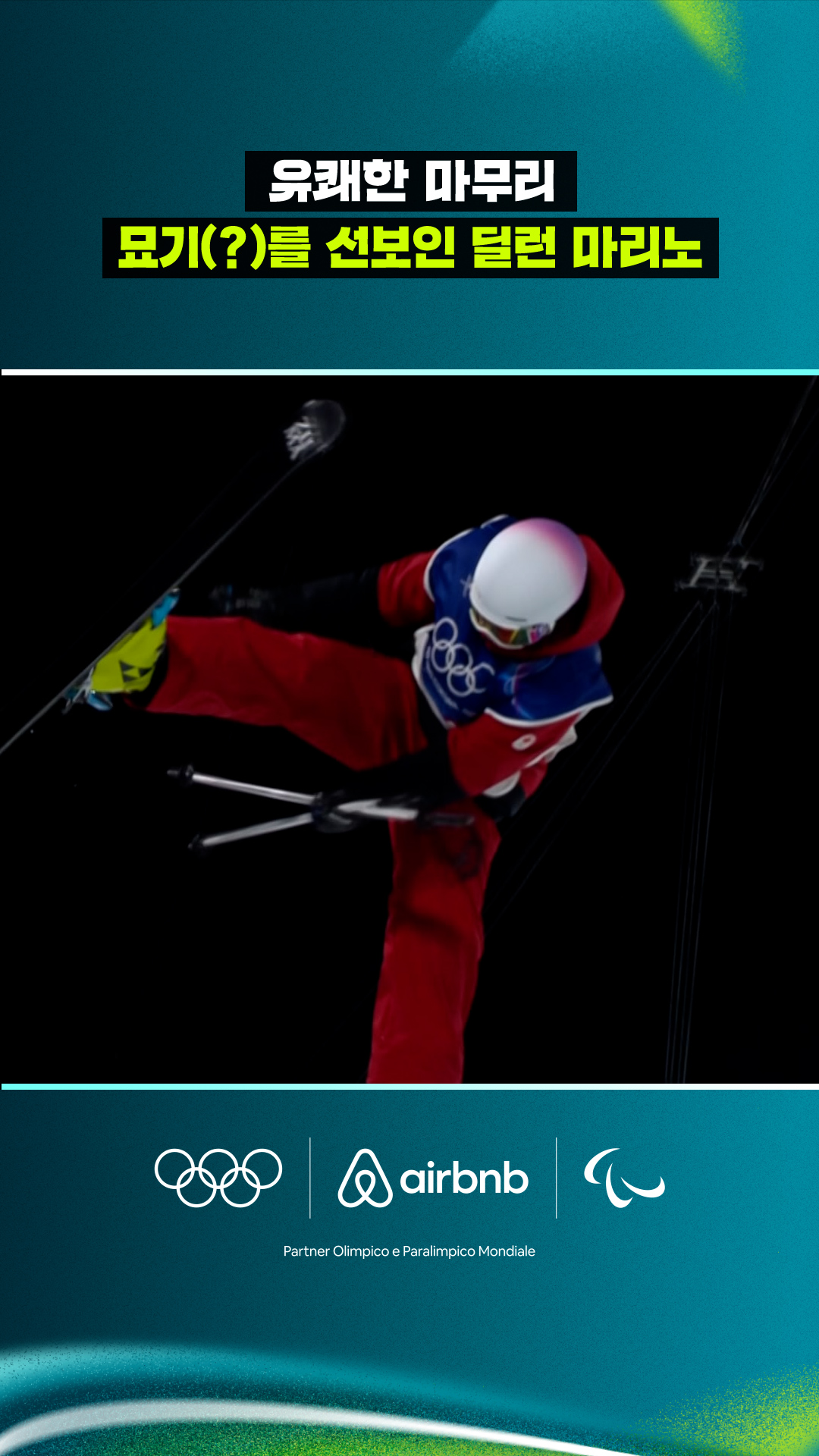 '유쾌한 마무리' 묘기(?)를 선보인 딜런 마리노