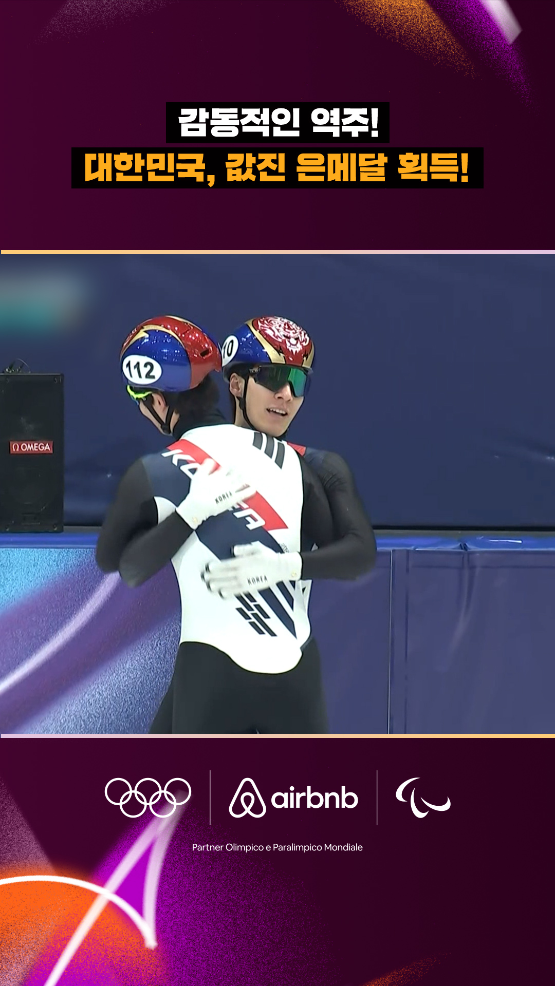 '감동적인 역주!' 남자 계주 대표팀! 값진 은메달!