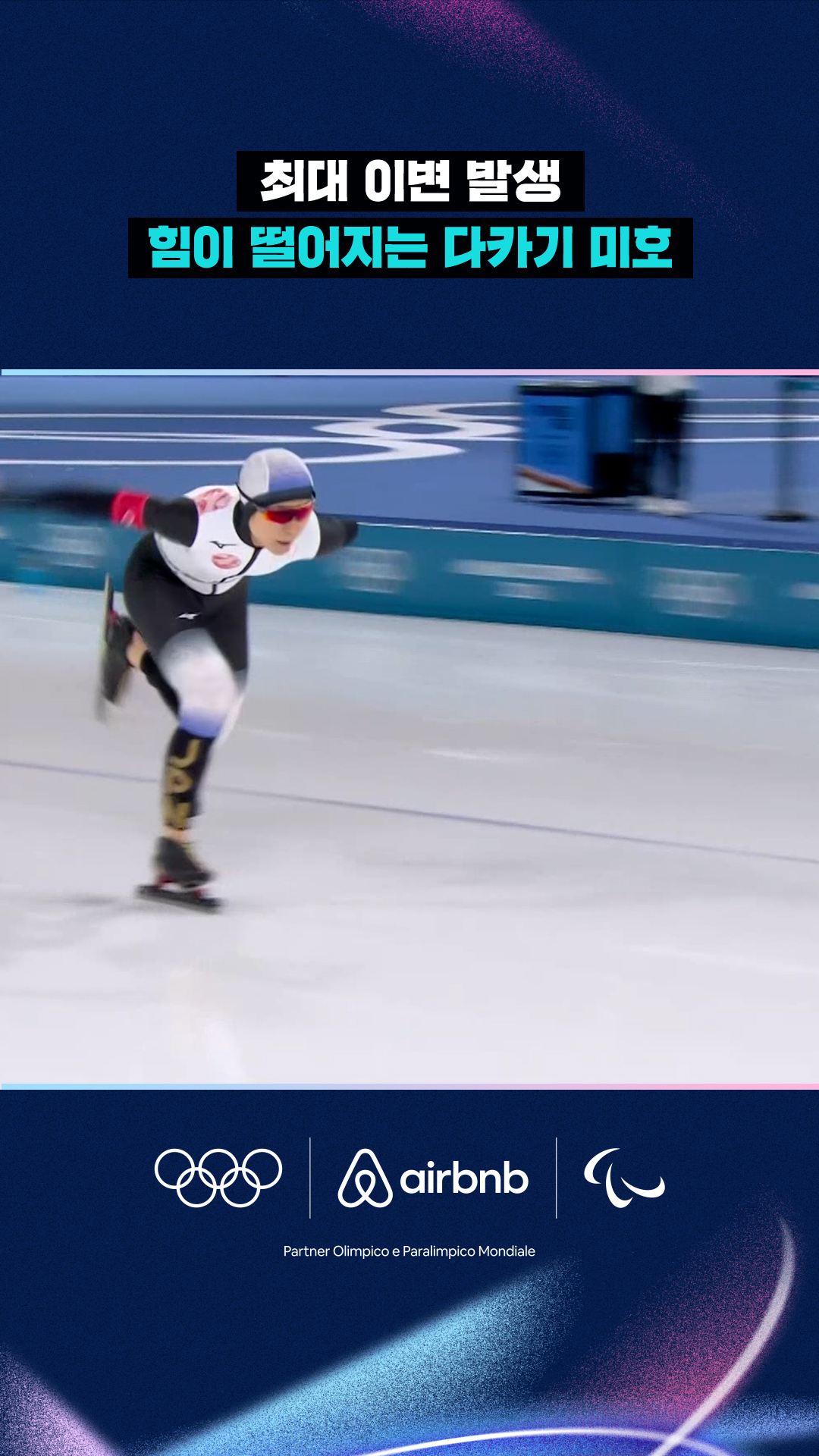 '최대 이변 발생' 힘이 떨어지는 다카기 미호