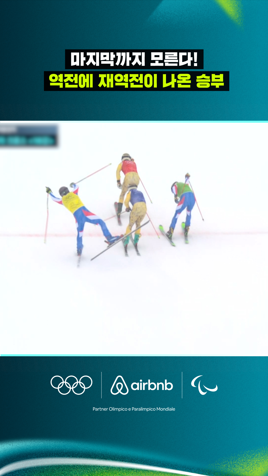 '마지막까지 모른다!' 역전에 재역전이 나온 승부