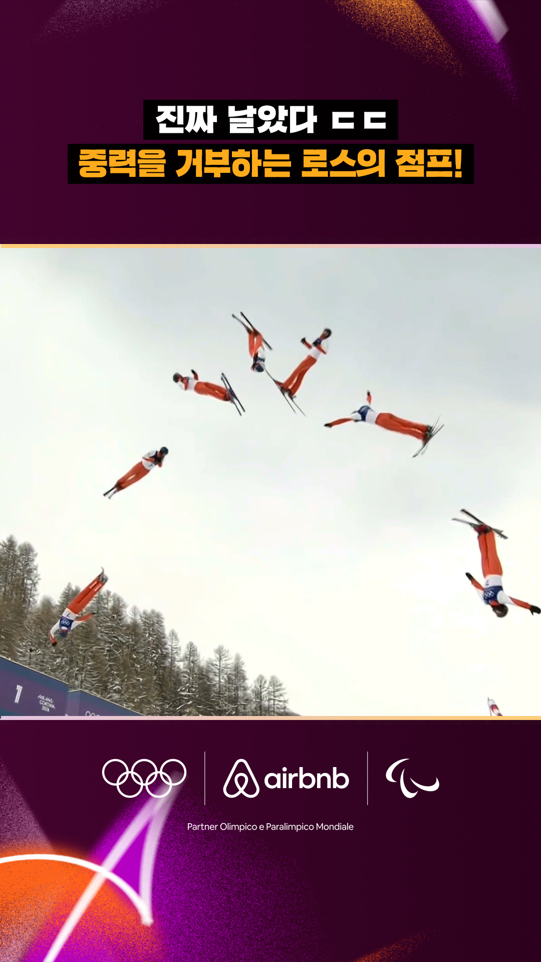 '진짜 날았다 ㄷㄷ' 중력을 거부하는 로스의 점프!