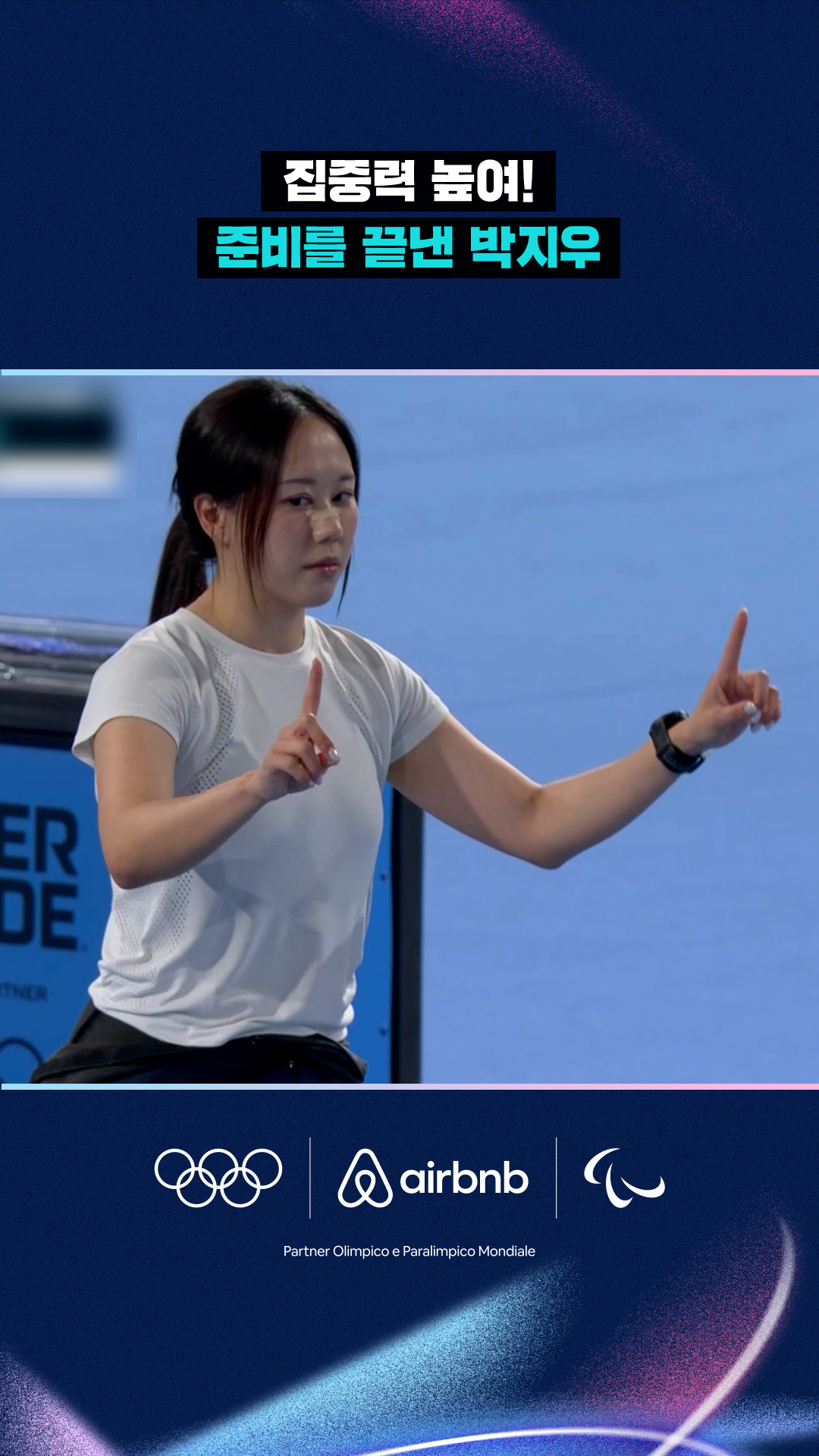 '집중력 높여!' 준비를 끝낸 박지우