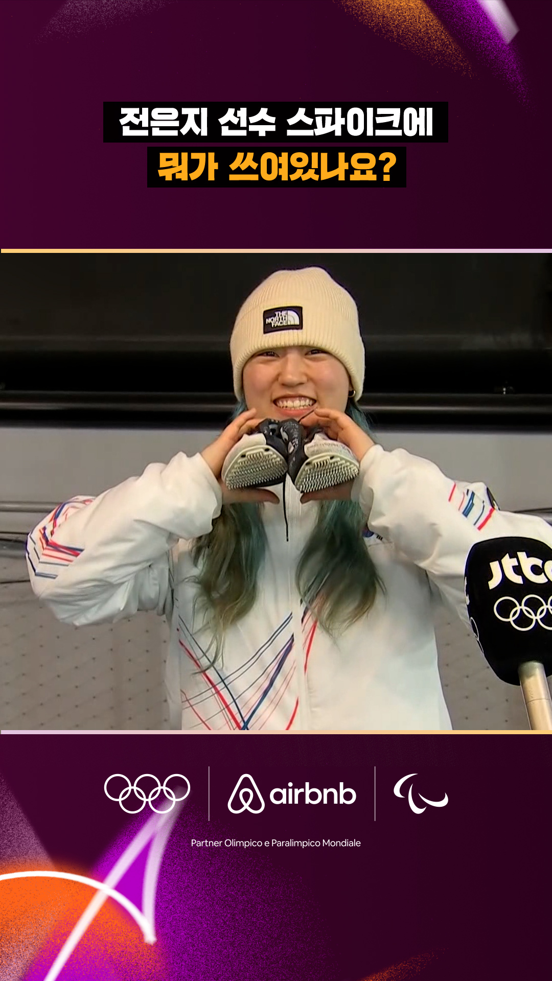 전은지 선수 스파이크에 뭐가 쓰여있나요?