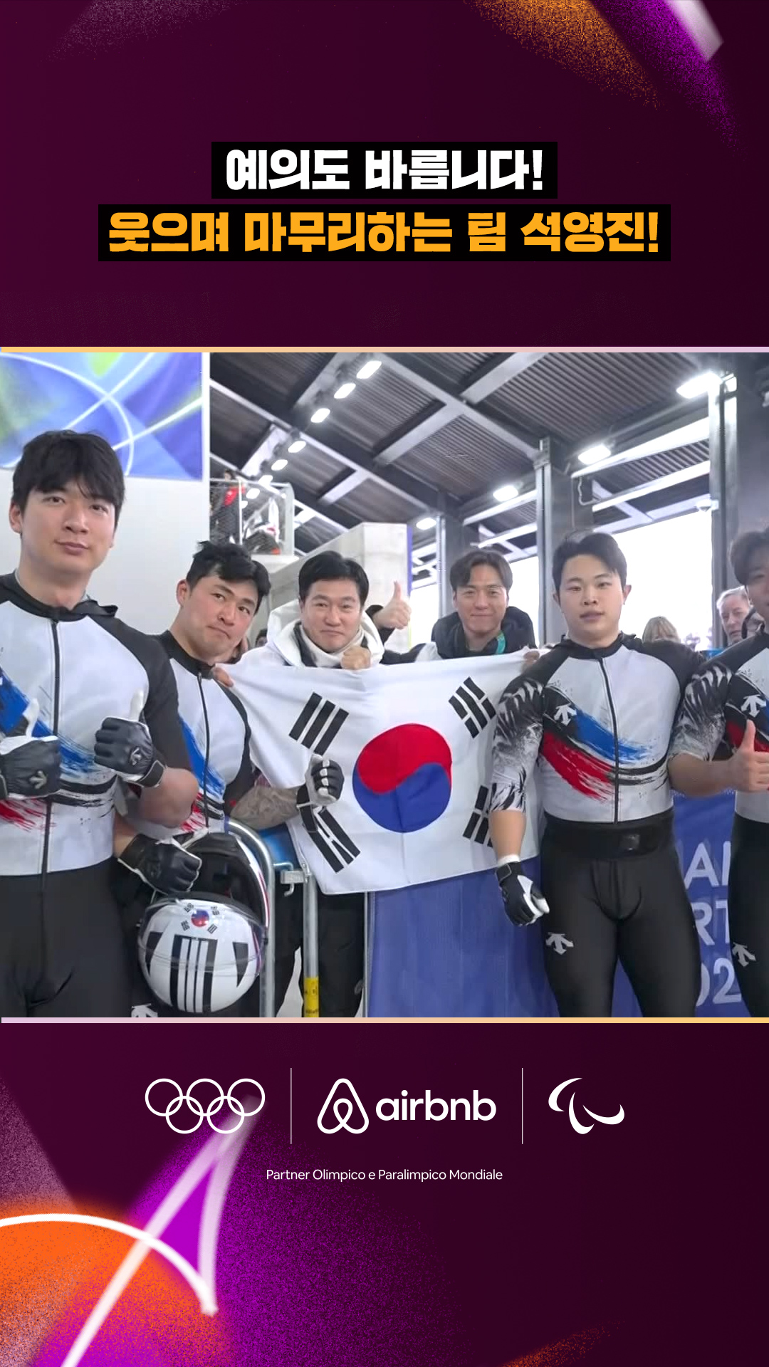 '예의도 바릅니다!' 웃으며 마무리하는 팀 석영진!