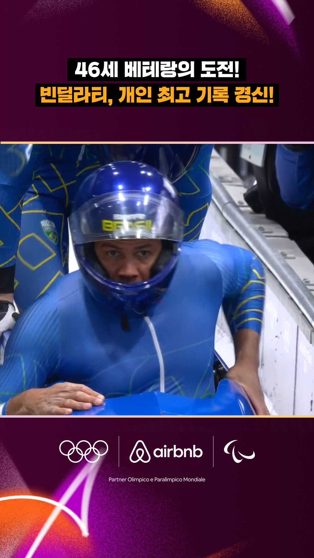 '46세 베테랑의 도전!' 빈딜라티, 개인 최고 기록 경신!