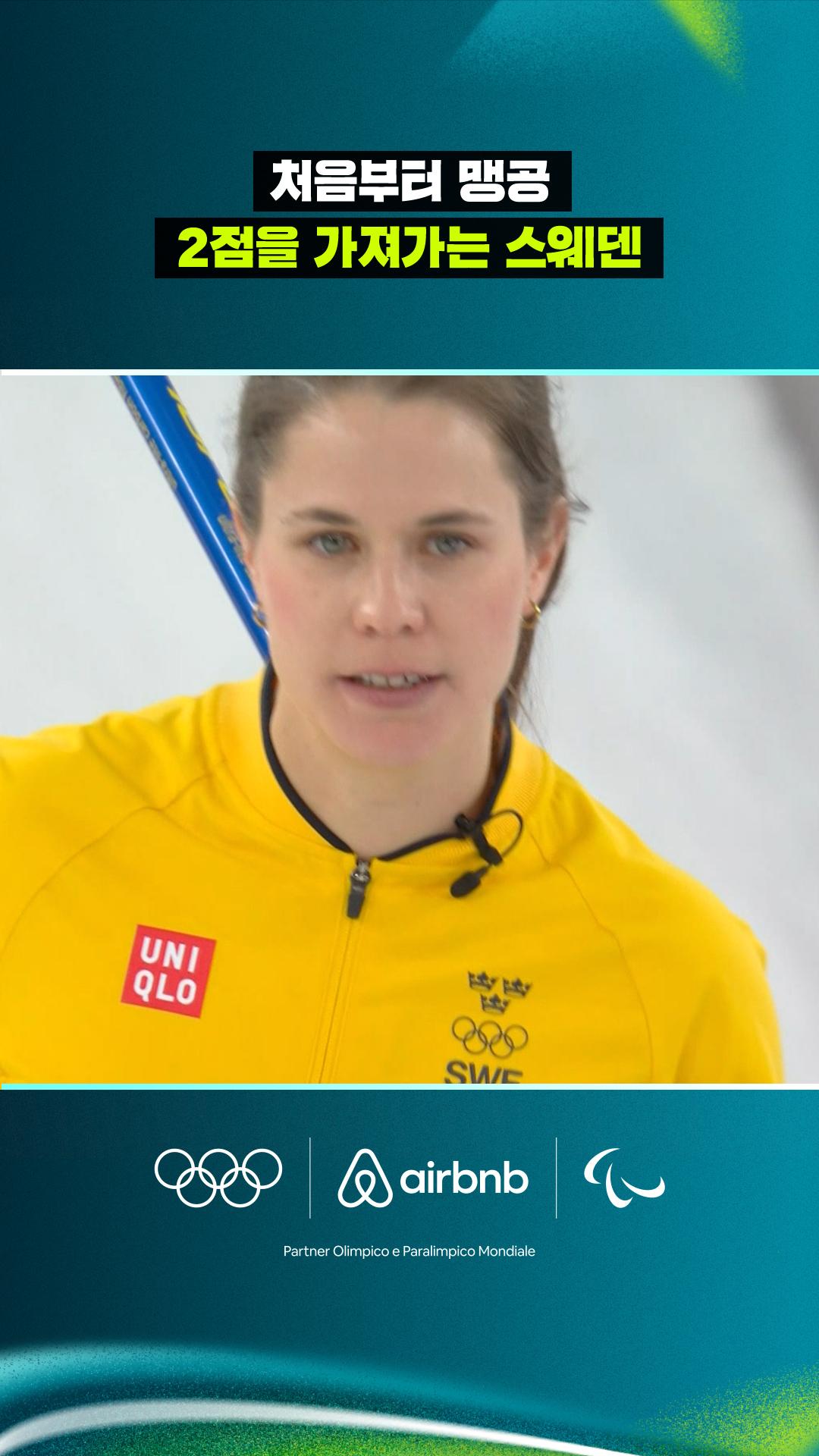 '처음부터 맹공' 2점을 가져가는 스웨덴