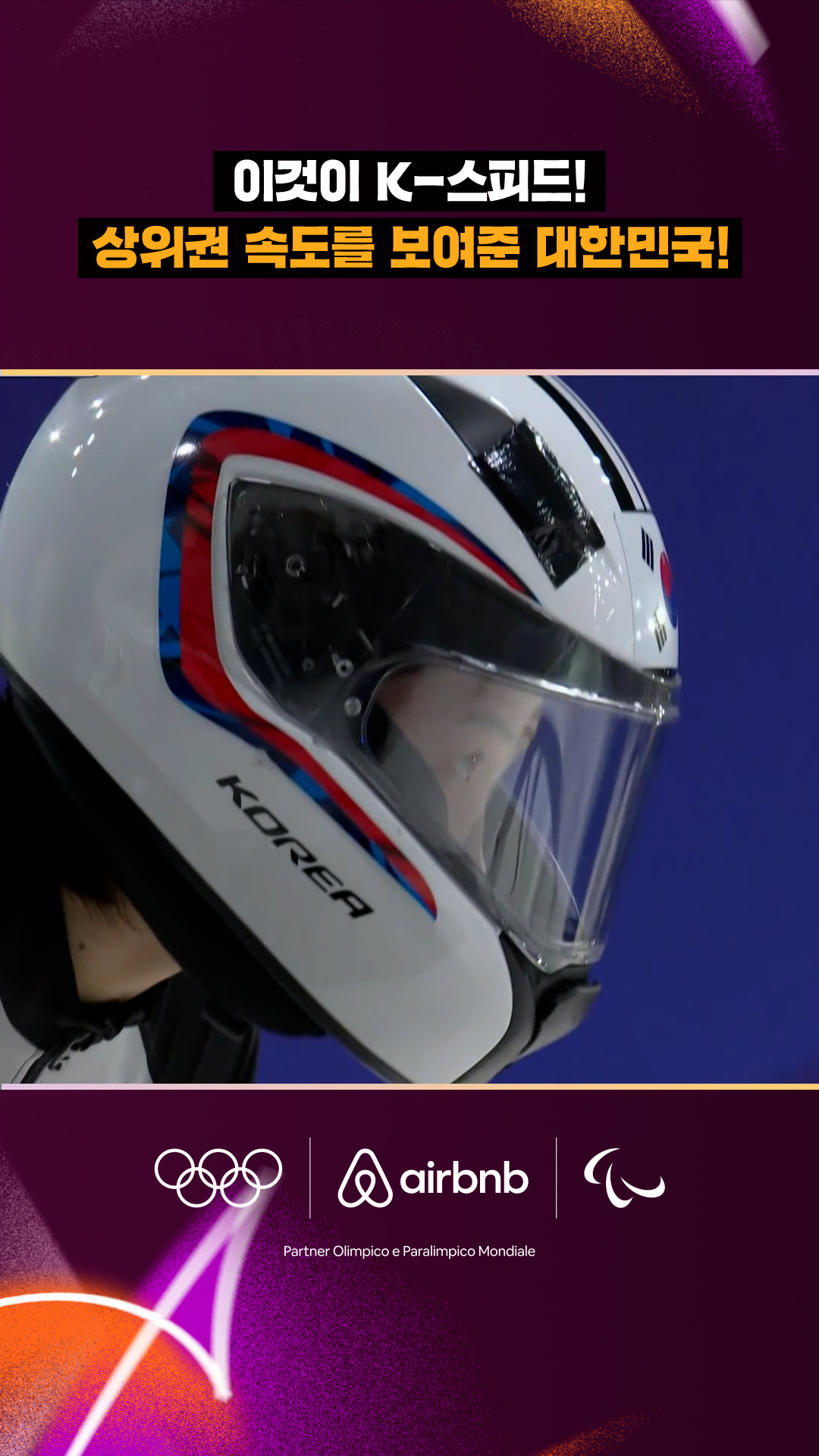 '이것이 K-스피드!' 상위권 속도를 보여준 대한민국!