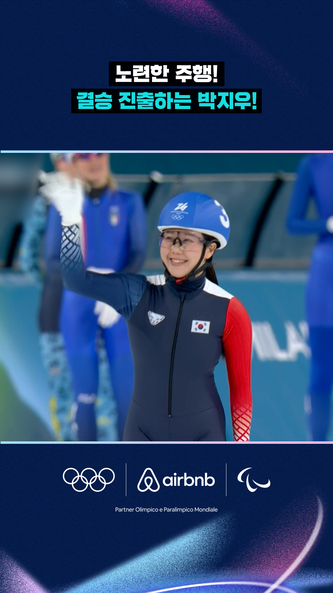 '노련한 주행!' 결승 진출하는 박지우!