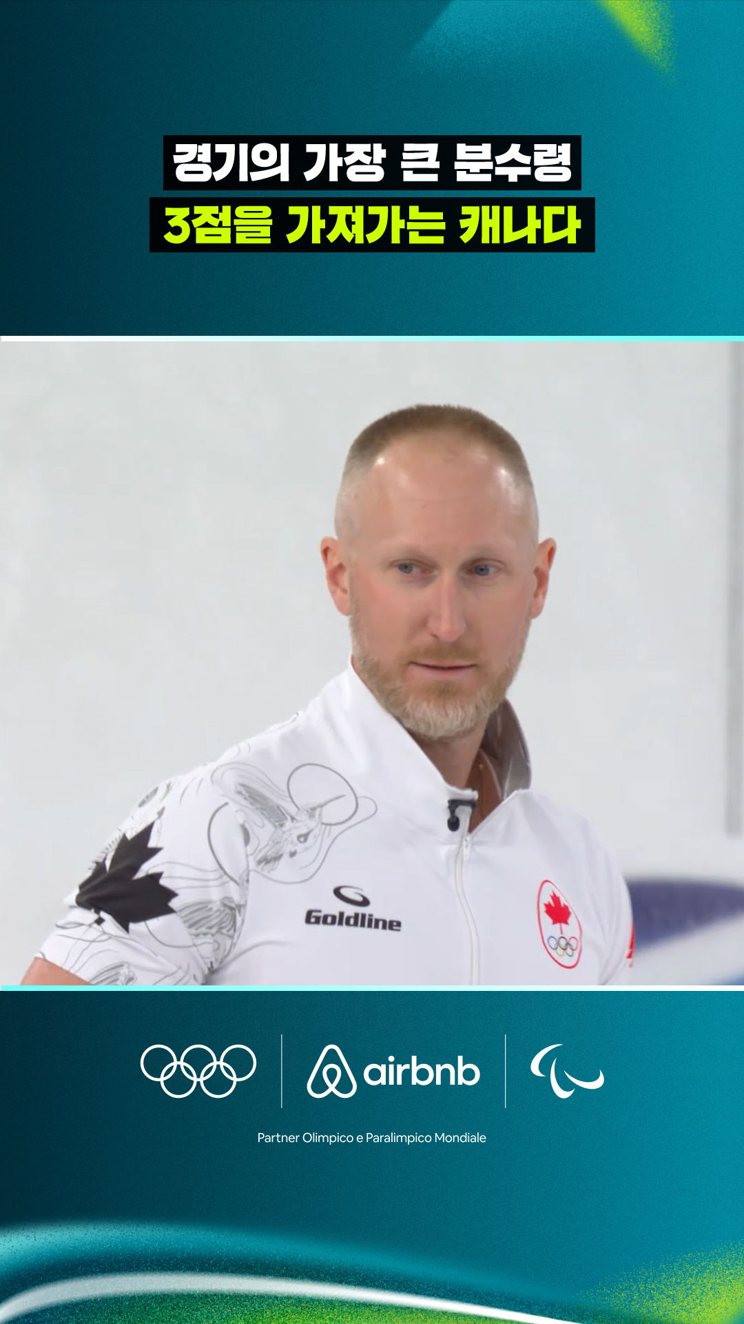 '경기의 가장 큰 분수령' 3점을 가져가는 캐나다