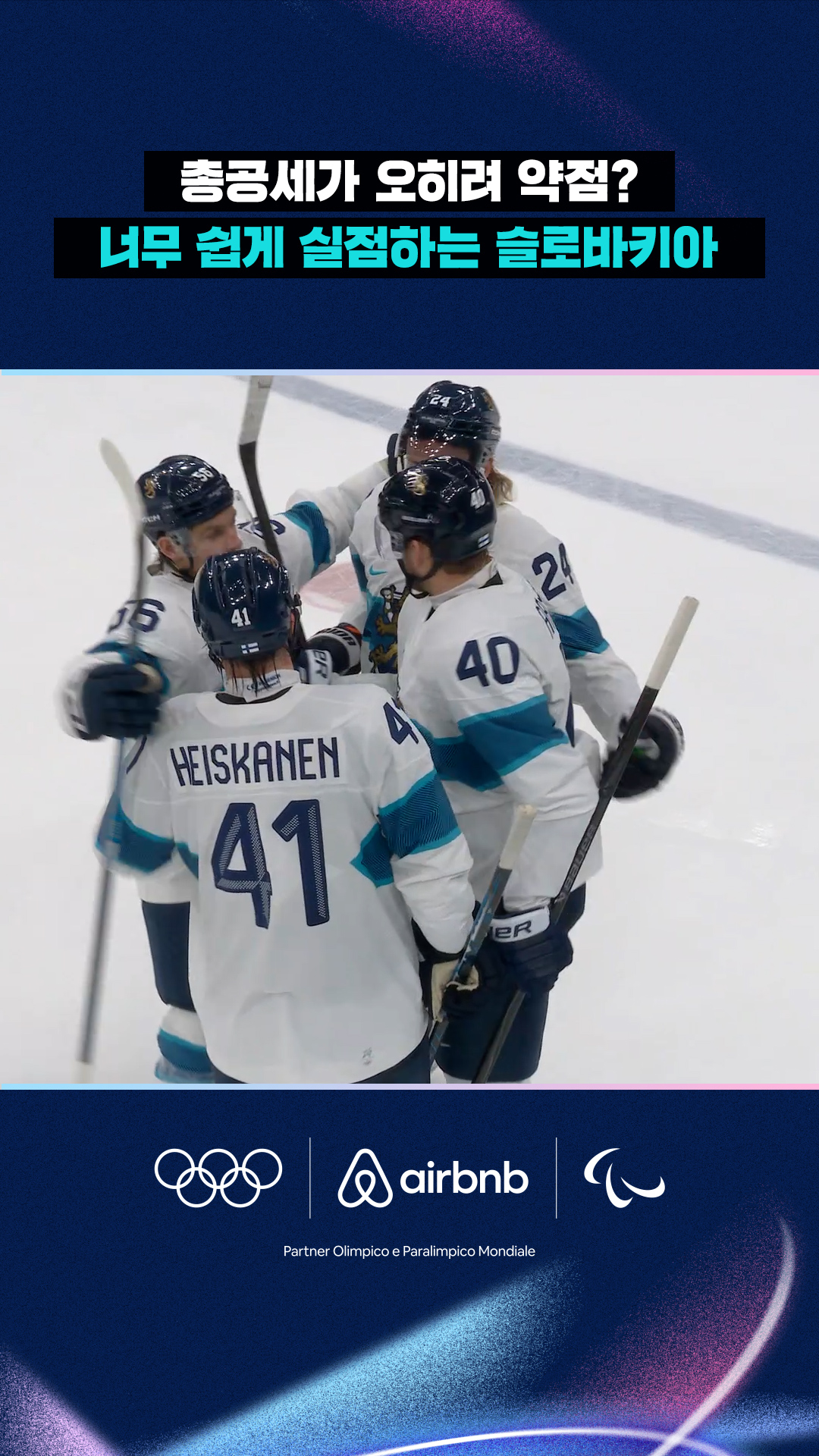 '총공세가 오히려 약점?' 너무 쉽게 실점하는 슬로바키아