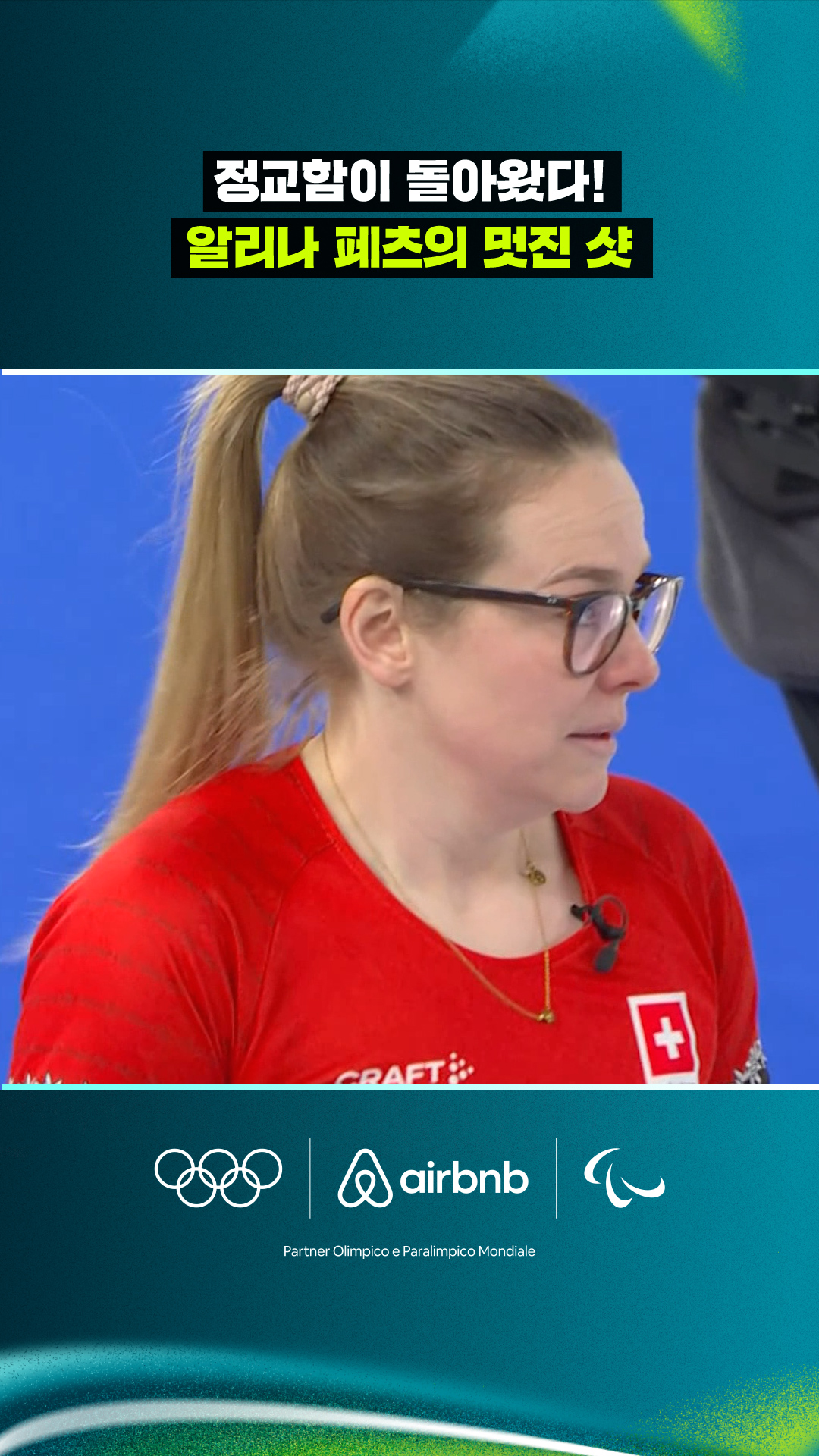 '정교함이 돌아왔다!' 알리나 페츠의 멋진 샷