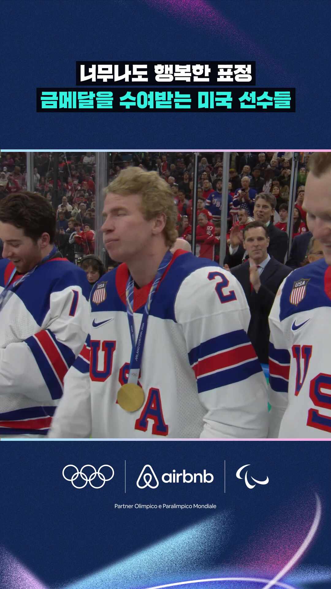 '너무나도 행복한 표정' 금메달을 수여받는 미국 선수들