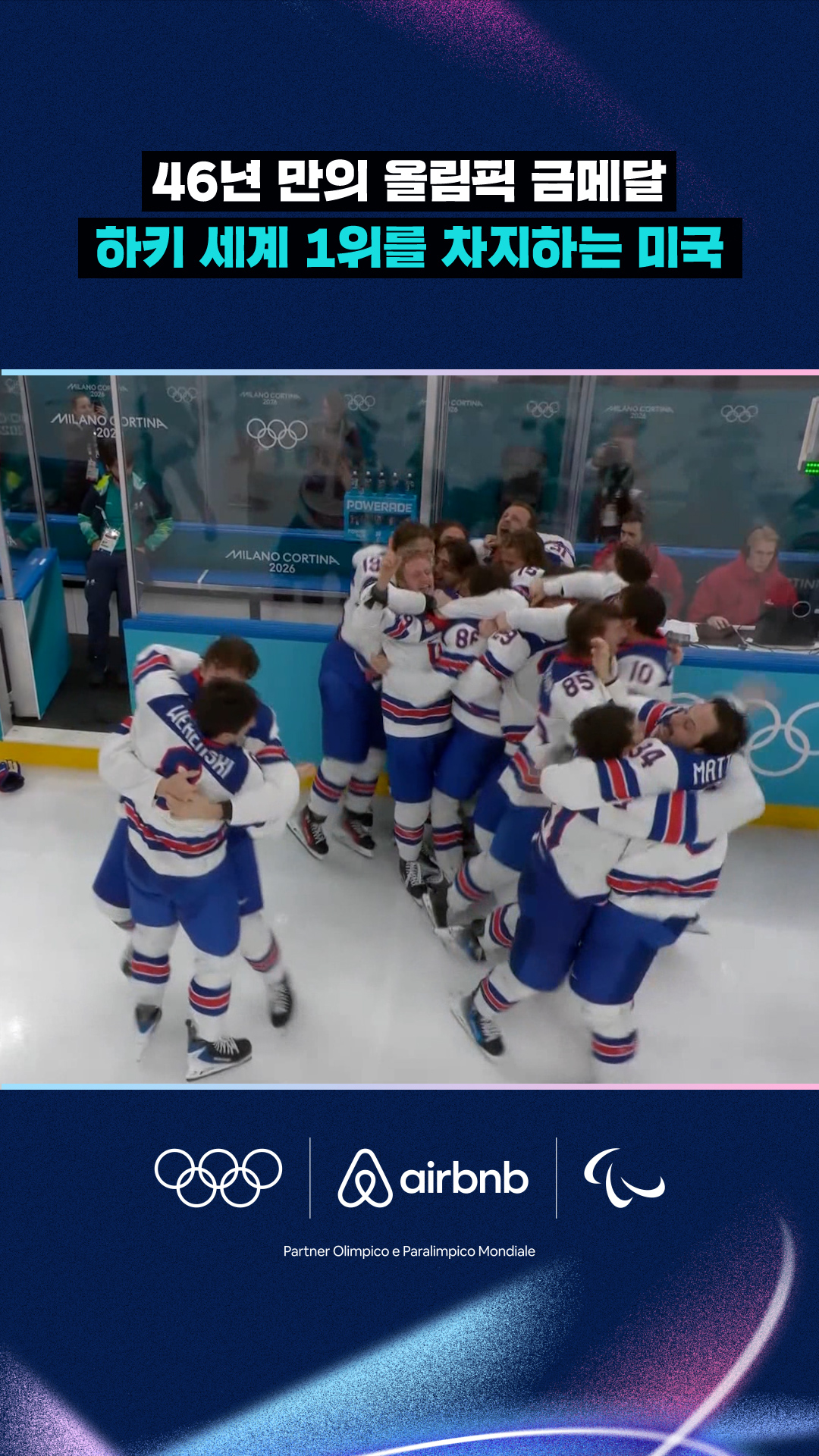 '46년 만의 올림픽 금메달' 하키 세계 1위를 차지하는 미국