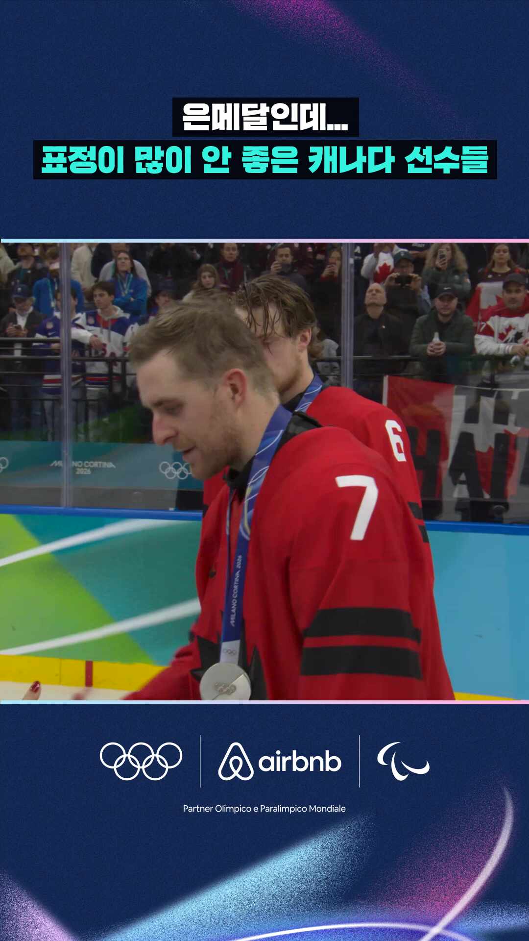 '은메달인데...' 표정이 많이 안 좋은 캐나다 선수들