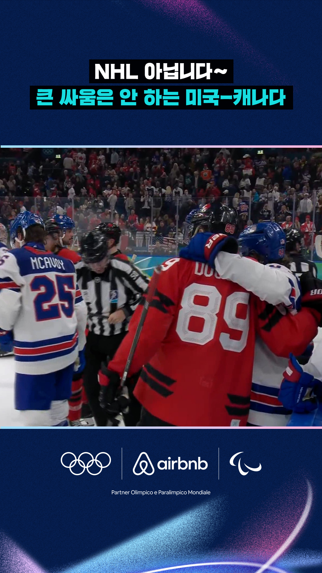 'NHL 아닙니다~' 큰 싸움은 안 하는 미국-캐나다