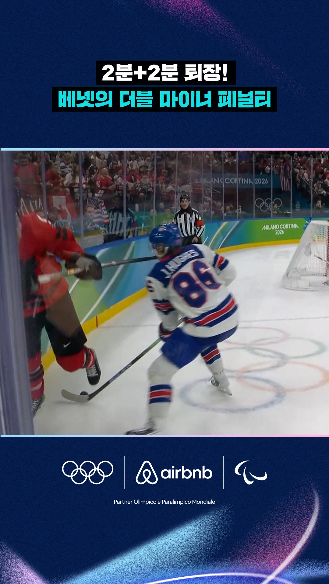 '2분+2분 퇴장!' 샘 베넷의 더블 마이너 페널티