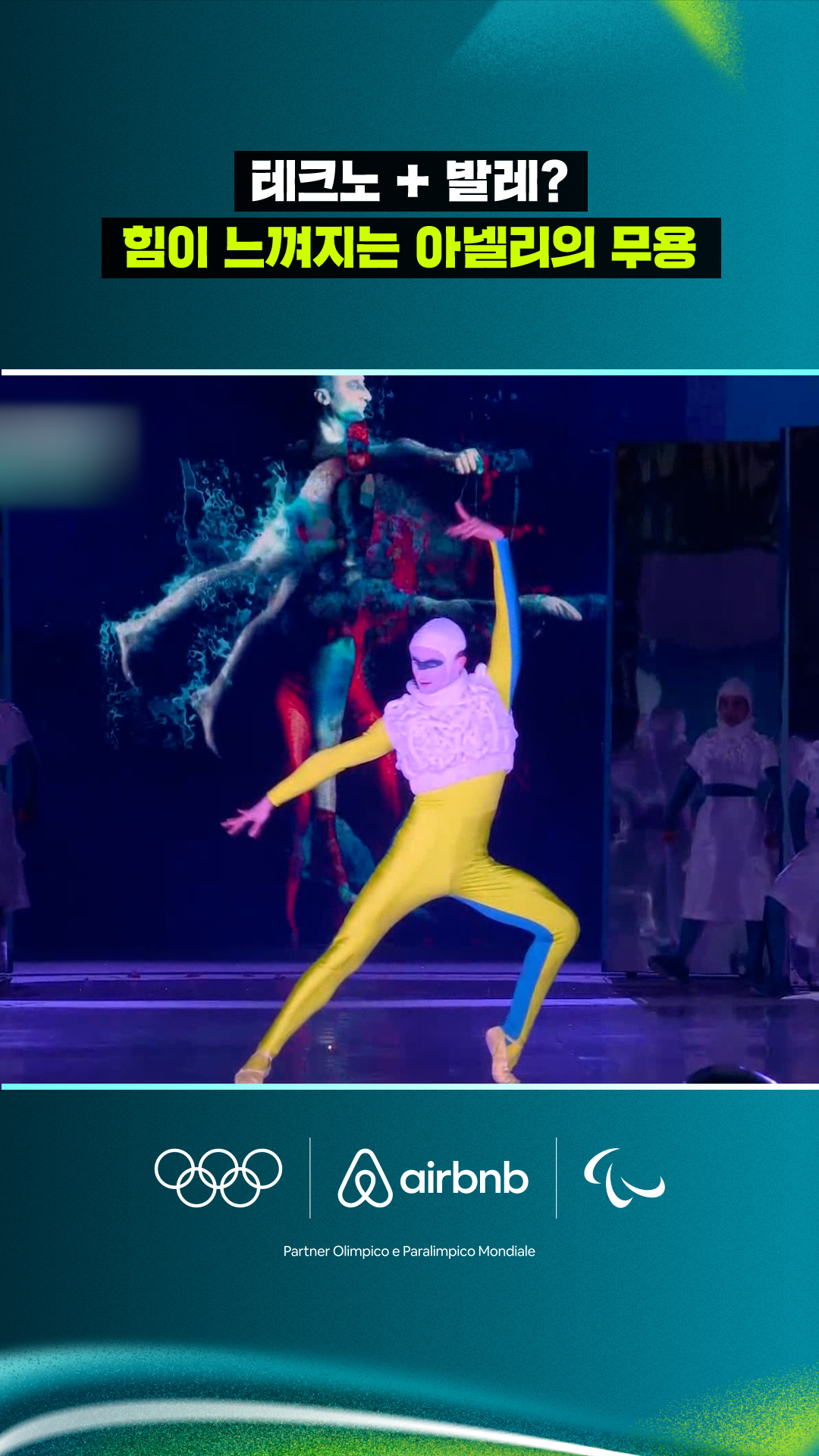 '테크노 + 발레?' 힘이 느껴지는 라몬 아넬리의 무용