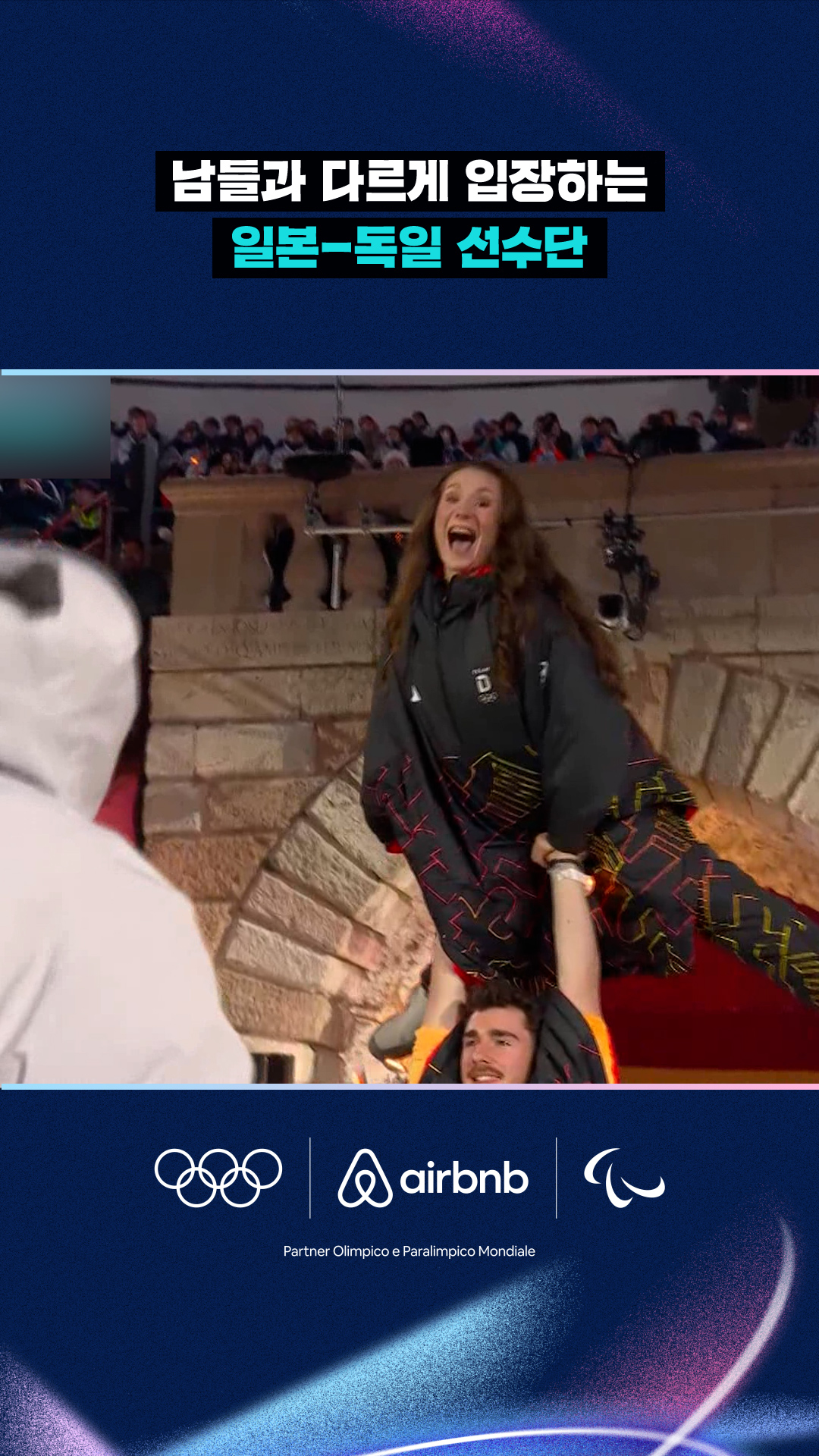 남들과 다르게 입장하는 일본-독일 선수단