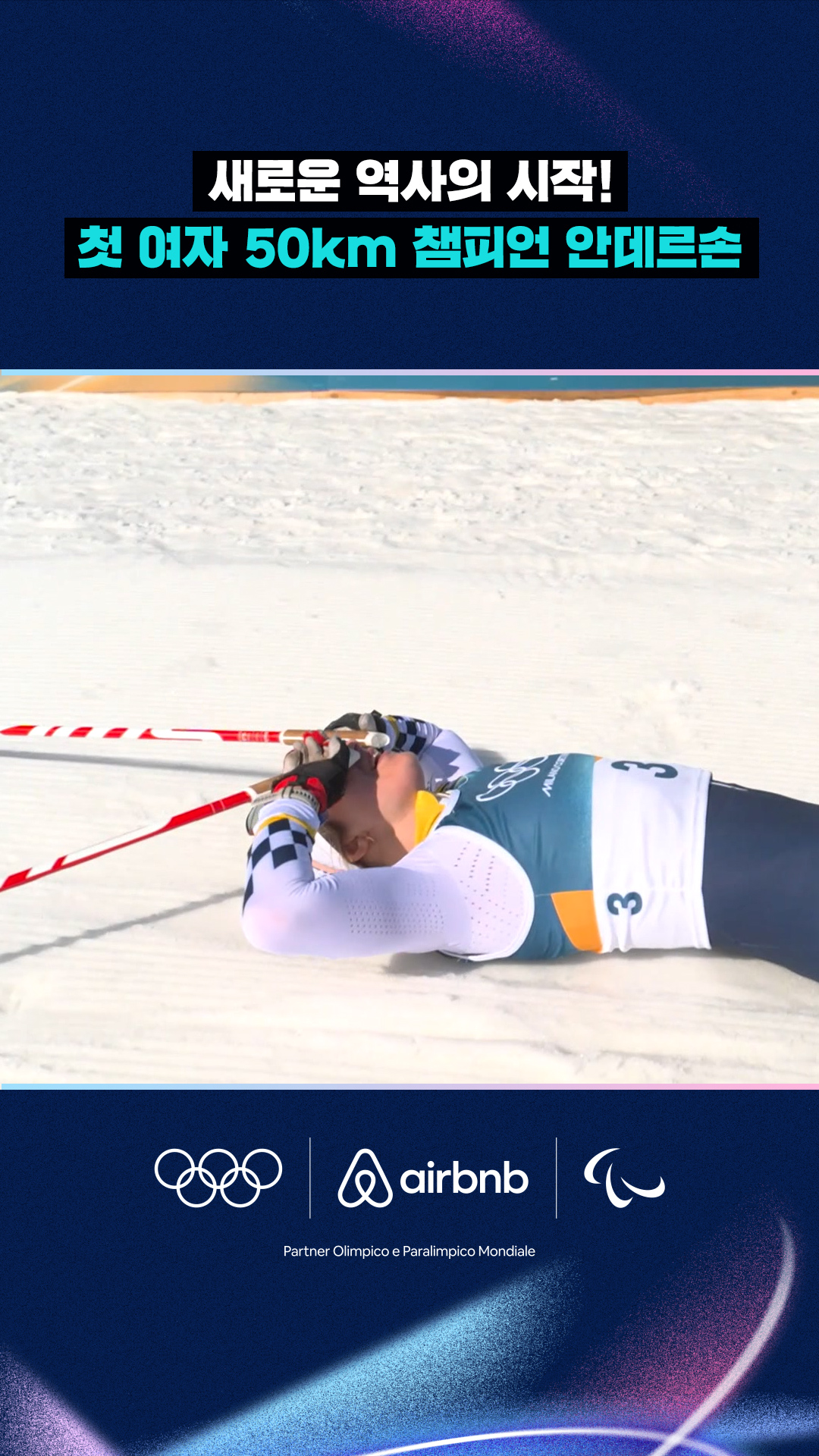 '새로운 역사의 시작!' 첫 여자 50km 올림픽 챔피언 에바 안데르손