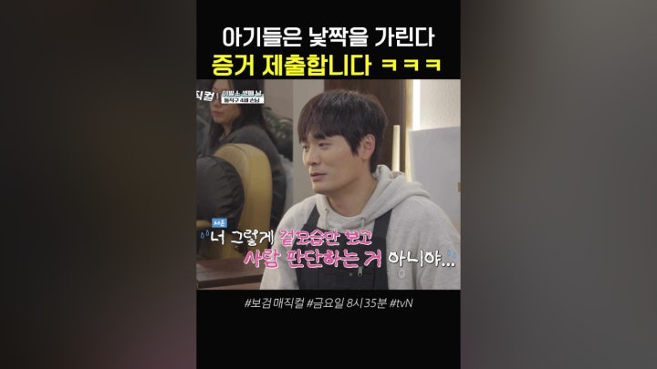 아기들은 낯(짝)을 가림 ㅋㅋ #보검매직컬 - 네이버 TV