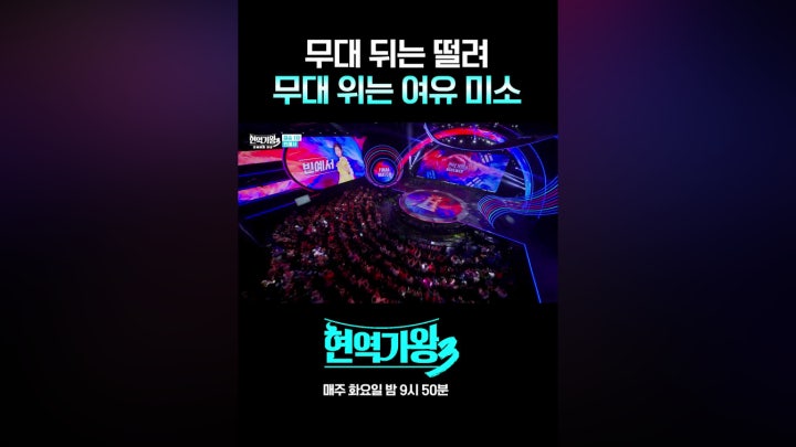 무대 뒤는 떨려 무대 위는 여유 미소 - 네이버 TV