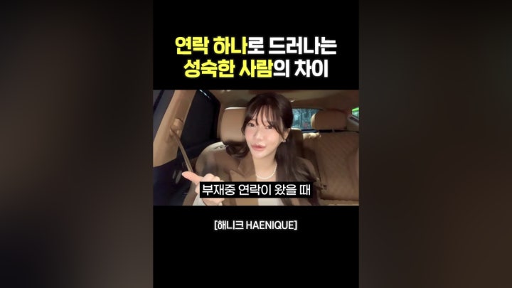 은근히 놓치기 쉬운 연락 매너 - 네이버 TV