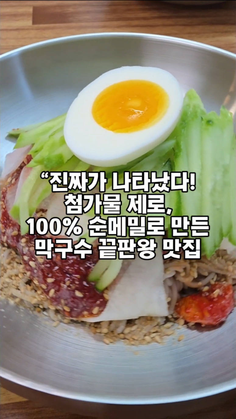 춘천100%순메밀막국수&냉면 잠실점 사진 5