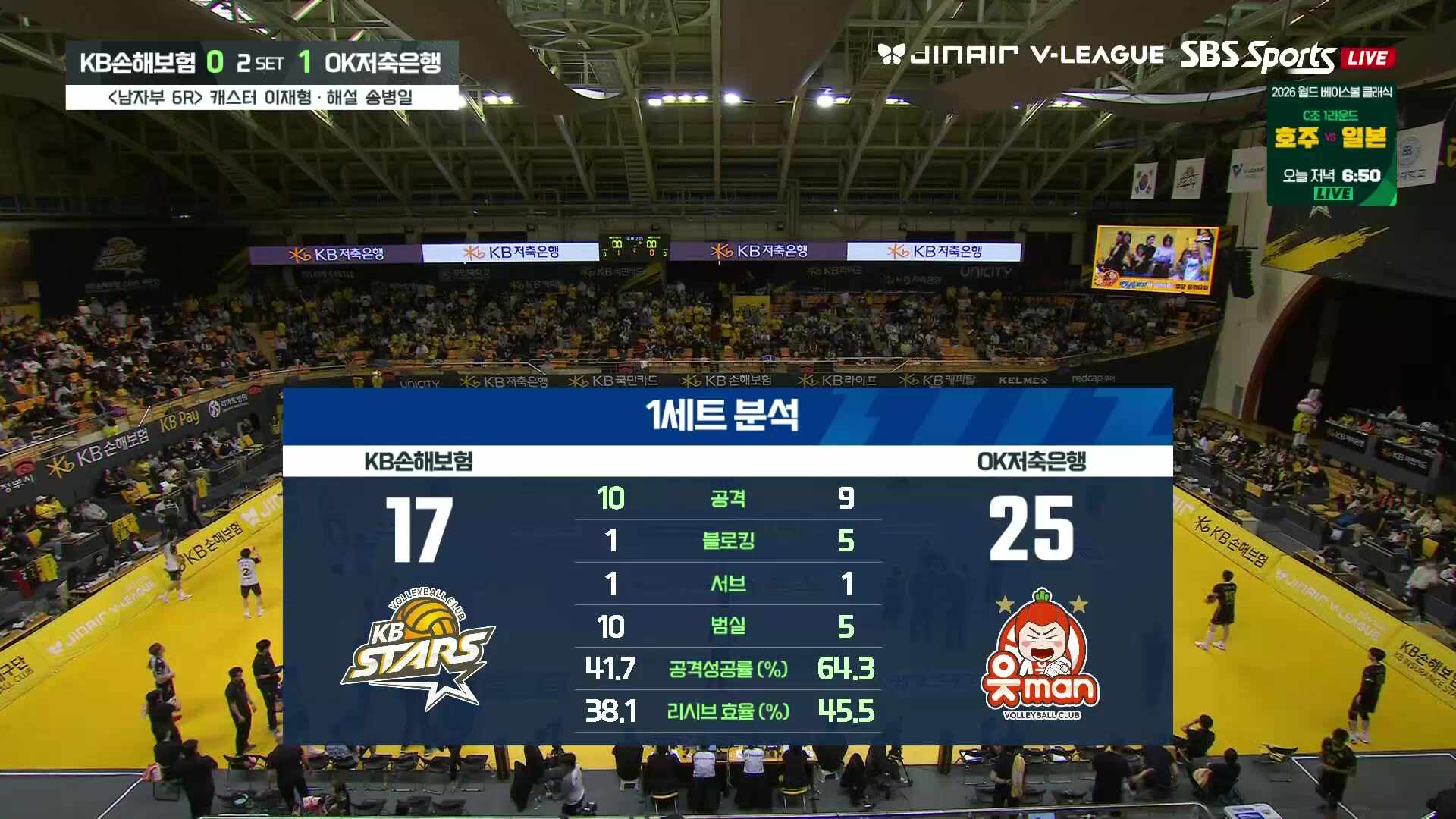 OK저축은행 vs KB손해보험 풀영상 (2026.03.08)