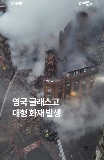 영국 글래스고 대형 화재 발생