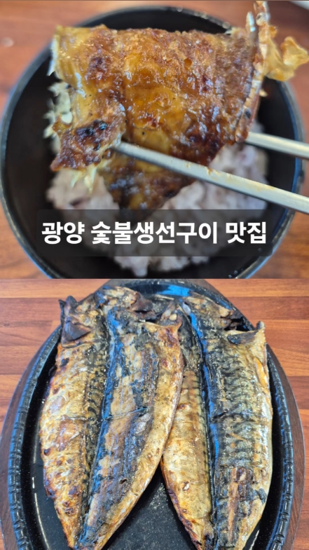어랑숯불생선구이 대표 사진