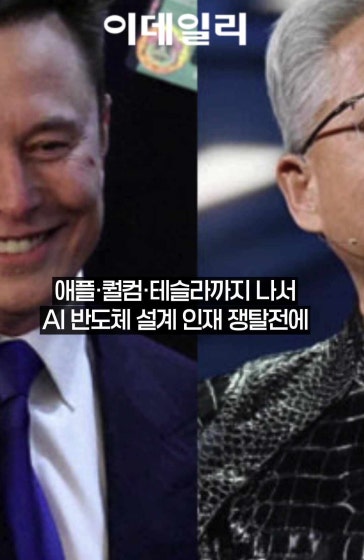 글로벌 빅테크...K인재 콕 집어 러브콜