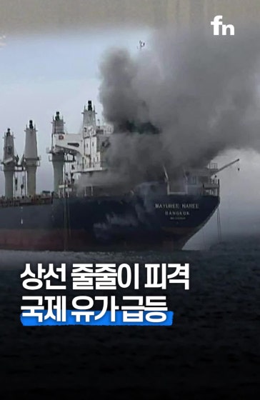 호르무즈 해협, 선박 연쇄 피격