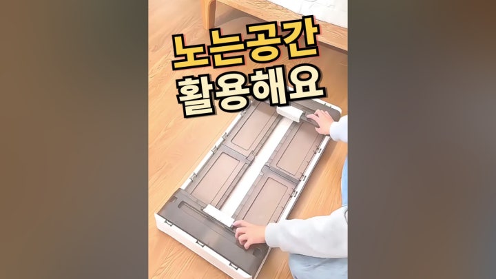 📦침대 밑 공간 활용하는 법 - 네이버 TV