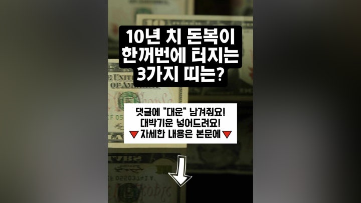 10년 치 돈복이 한꺼번에 터지는 3가지 띠 - 네이버 TV