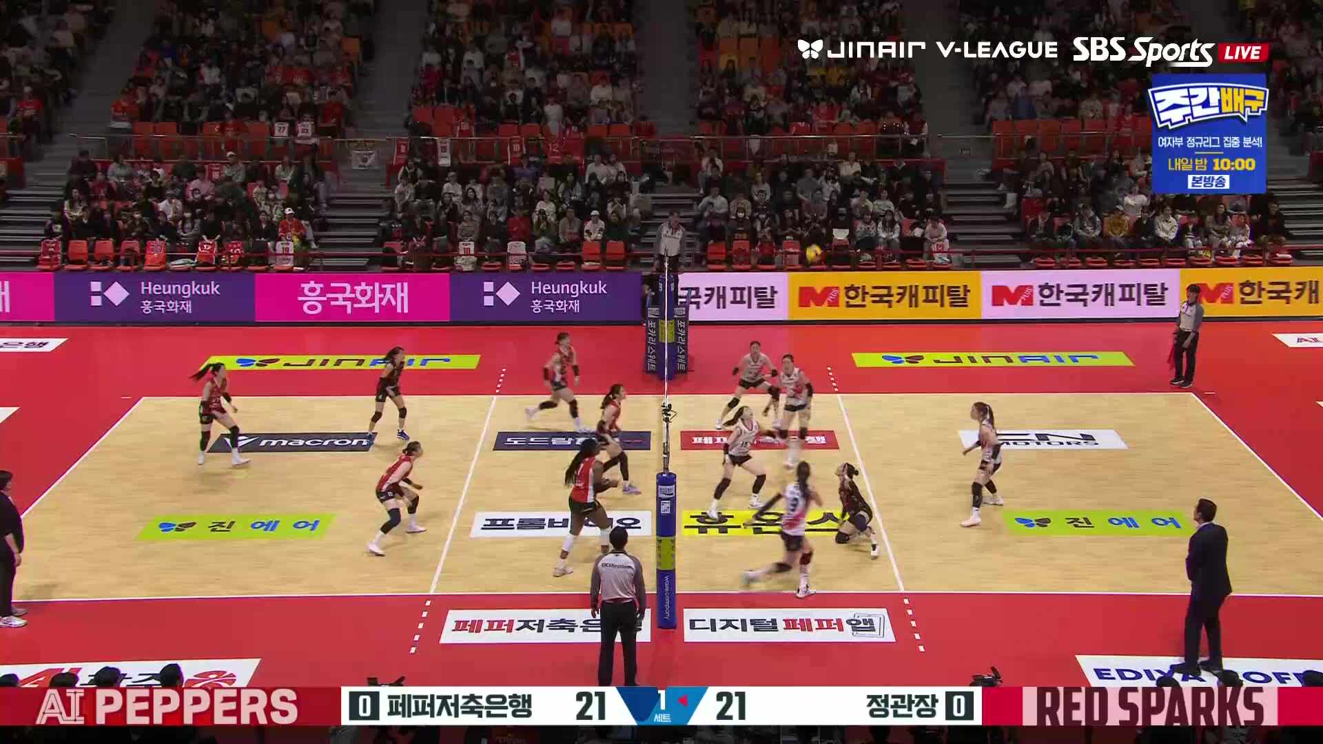 정관장 vs 페퍼저축은행 풀영상 (2026.03.15)