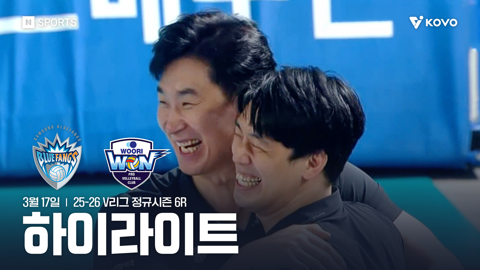삼성화재 vs 우리카드 6R 하이라이트 | 3월 17일
