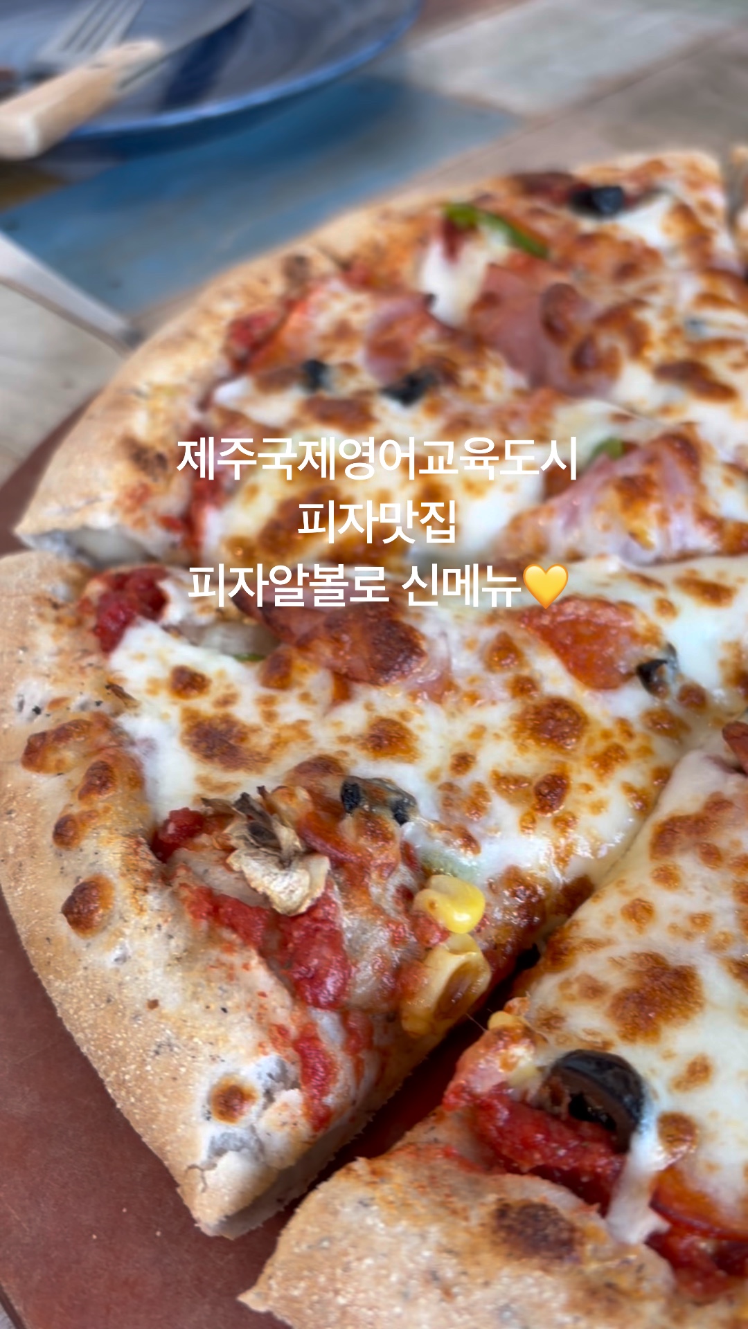 피자알볼로 제주영어교육도시점 사진 8