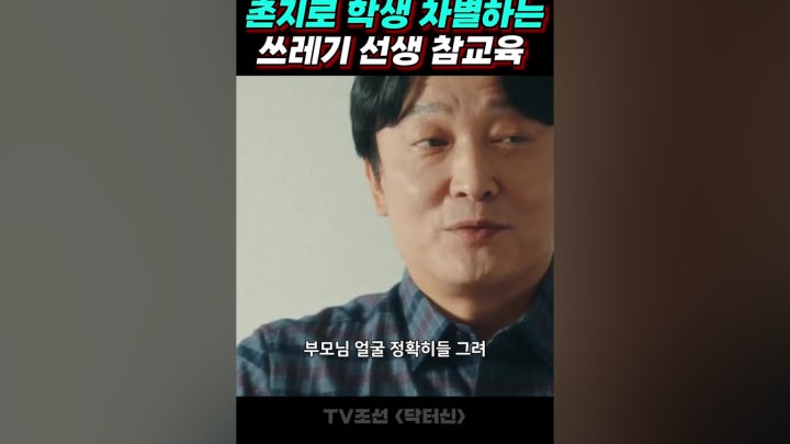 헉.. 옛날엔 흔했다는 선생님 유형 ㄷㄷㄷ - 네이버 TV